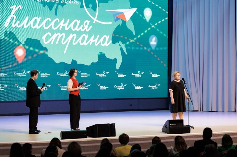 Церемония награждения Международной программы «Классная страна»