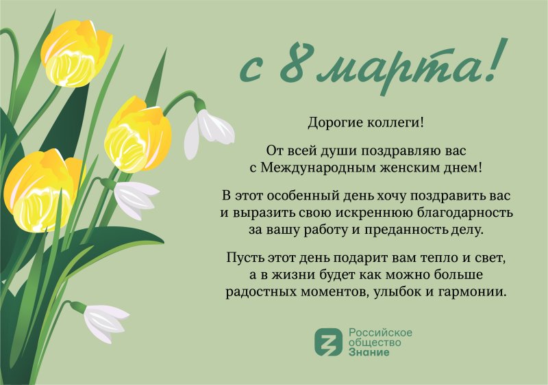 8 марта